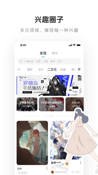 LOFTER APP