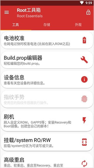 Root工具箱APP(图2)