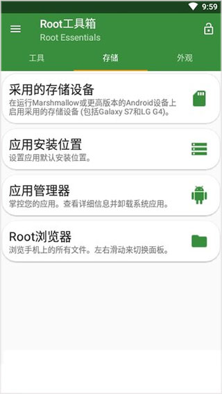 Root工具箱APP(图3)