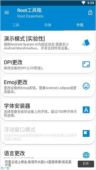 Root工具箱APP3