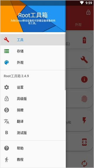 Root工具箱APP4