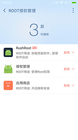 360超级ROOT APP