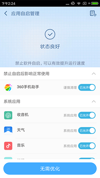 360超级ROOT APP