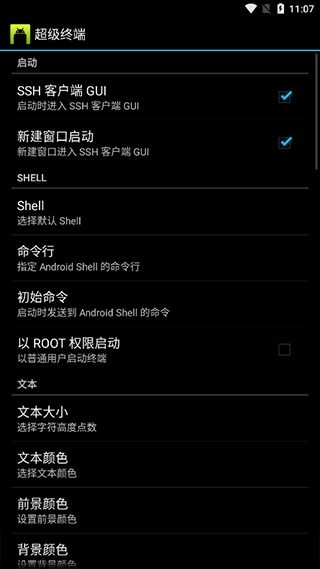 超级终端apk(图3)