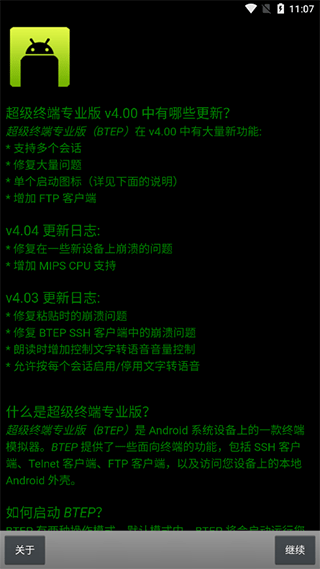 超级终端apk