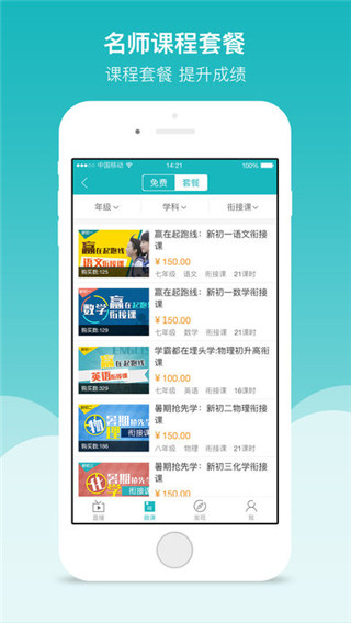 全品学堂APP