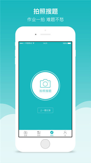 全品学堂APP