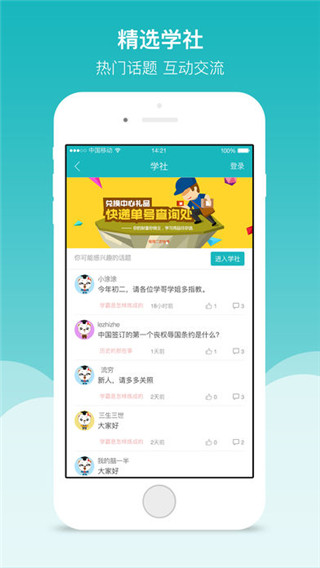 全品学堂APP