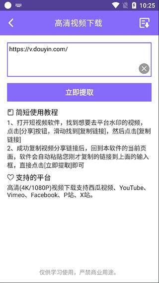 下载王APP[无水印视频下载]