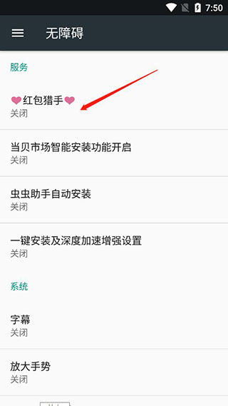 抢红包猎器APP[免ROOT防封号](图3)