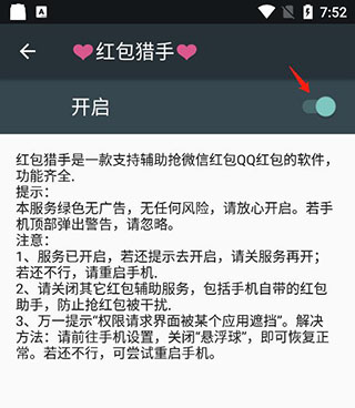 抢红包猎器APP[免ROOT防封号](图4)