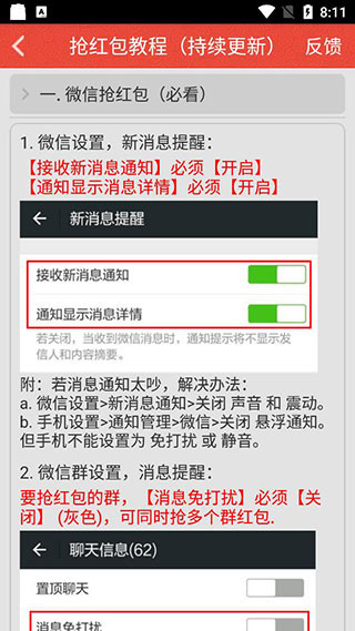 抢红包猎器APP[免ROOT防封号]4