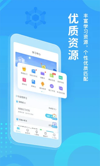 翼课网app学生端