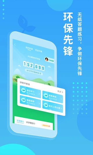 翼课学生APP