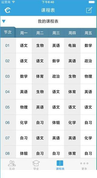 易学网APP(图6)