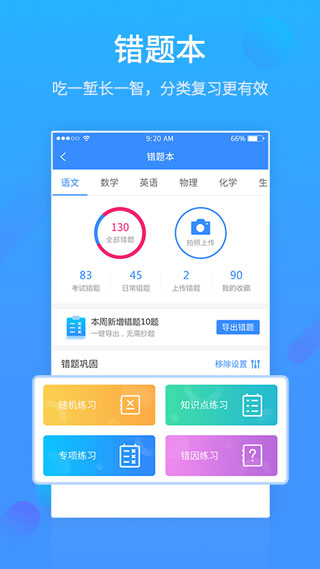 易学网APP1