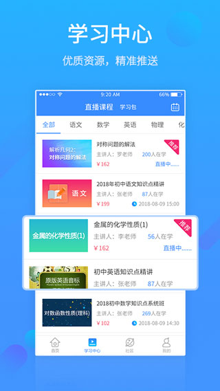 易学网APP3