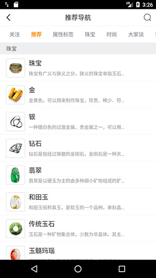 珠宝大家坛APP