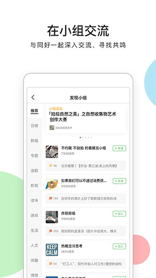 豆瓣APP(含删帖教程)