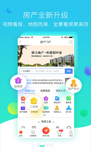 网事通APP