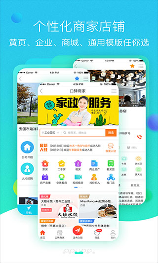 网事通APP