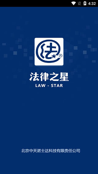 法律之星手机客户端