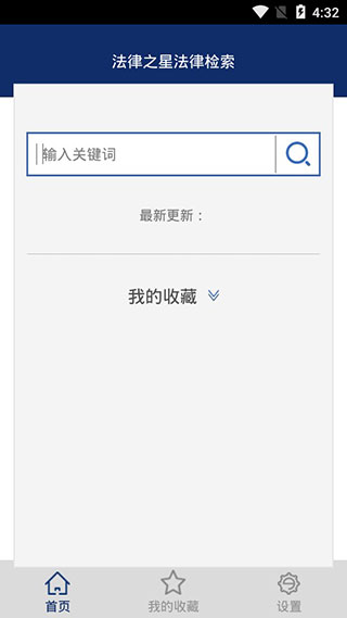 法律之星手机客户端
