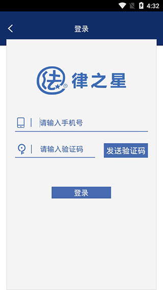 法律之星手机客户端