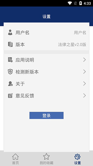 法律之星手机客户端