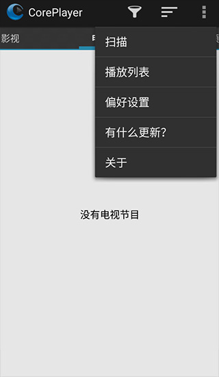 coreplayer全能播放器