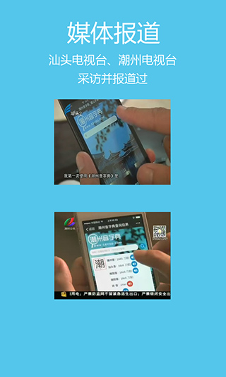 潮州音字典在线发音