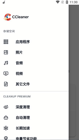 CCleaner手机版
