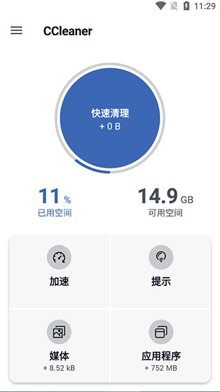 CCleaner手机版