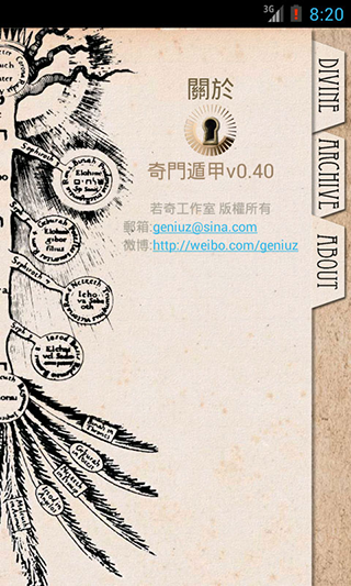 奇门遁甲