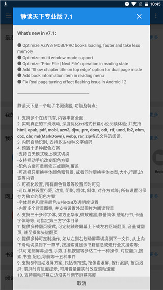 静读天下专业版PRO