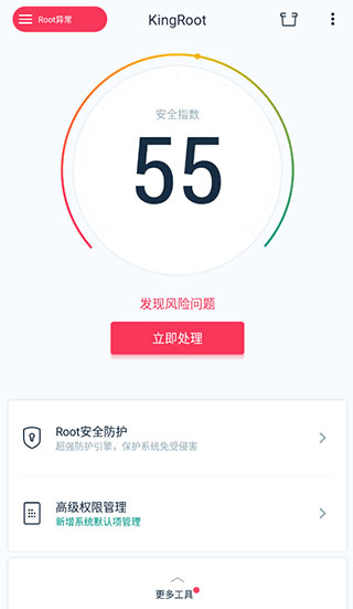 KingRoot授权管理