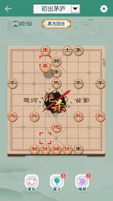 中国象棋(真人对战)