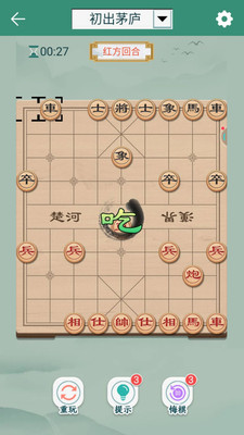 中国象棋(真人对战)