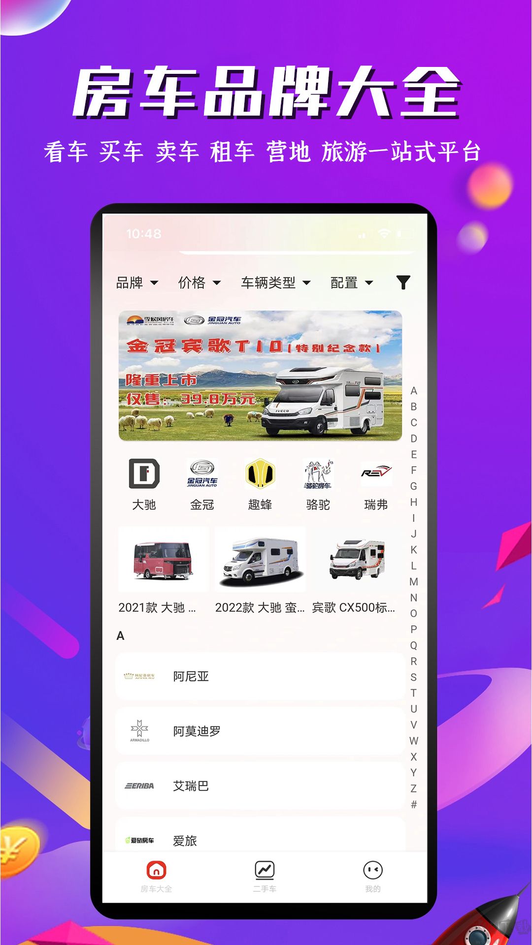 房车之家