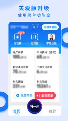 电信营业厅APP