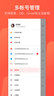 网易邮箱大师APP