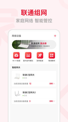 联通智家监控