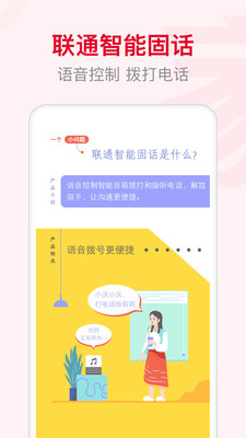 联通智家监控