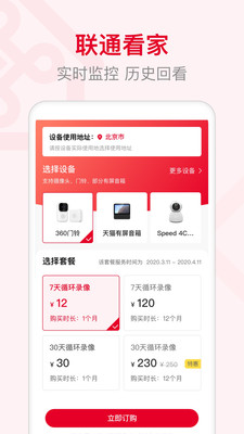 联通智家监控