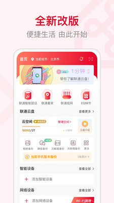 联通智家监控