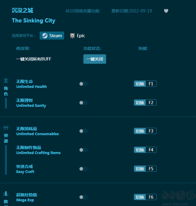 沉没之城九项修改器