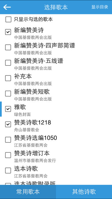 基督教赞美诗歌本
