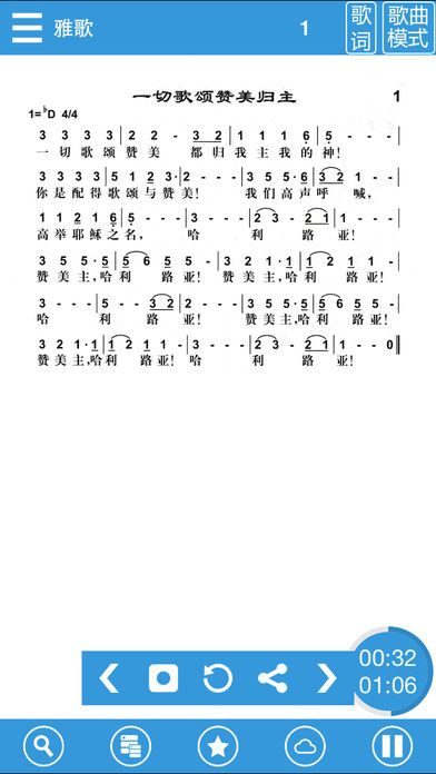 基督教赞美诗歌本
