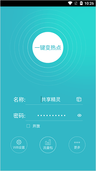 wifi共享精灵2022最新下载