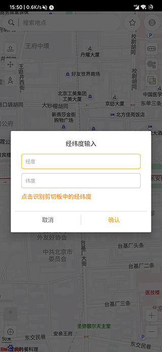 遁地GPS APP(免ROOT)